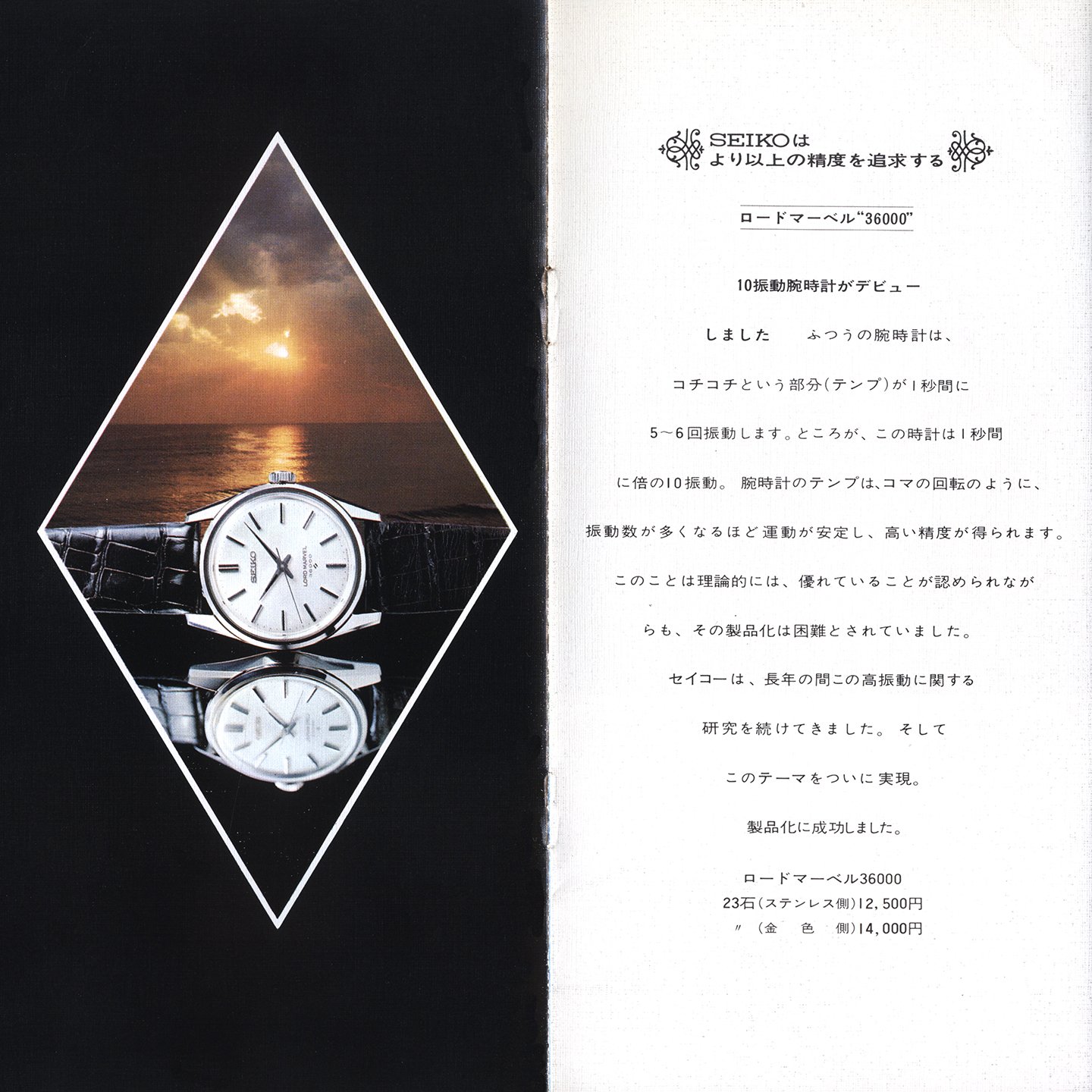 Brochure: 1968 Seiko Men's Watches — Plus9Time